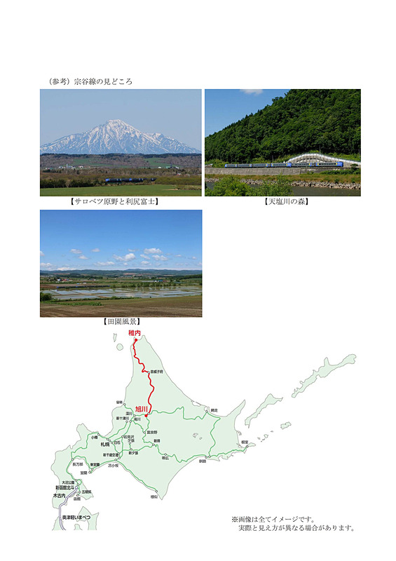 JR東日本の「びゅうコースター風っこ」を使用した宗谷線沿線活性化を目的とする観光列車の運行計画