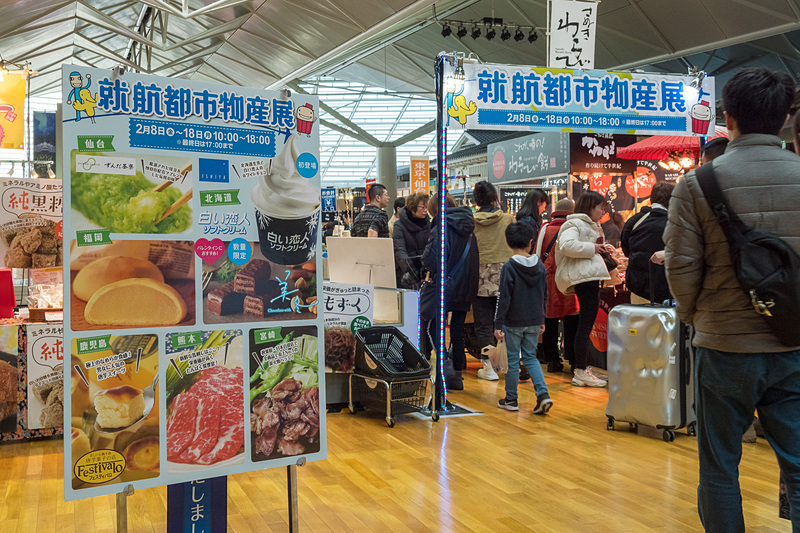 「就航都市フェア」では、北は北海道、南は九州・沖縄まで各地の物産品が販売された
