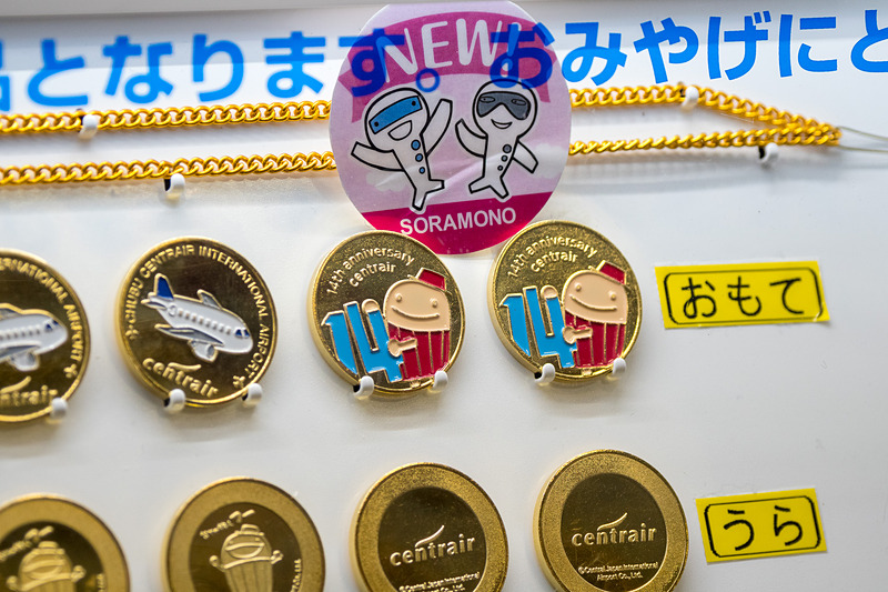 セントレアオフィシャルショップ「SORA MONO」では開港14周年記念グッズを販売