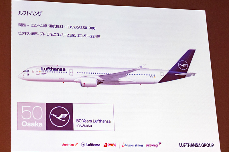 ルフトハンザ ドイツ航空のエアバス A350-900型機。大阪/関西就航50周年の記念ロゴも製作