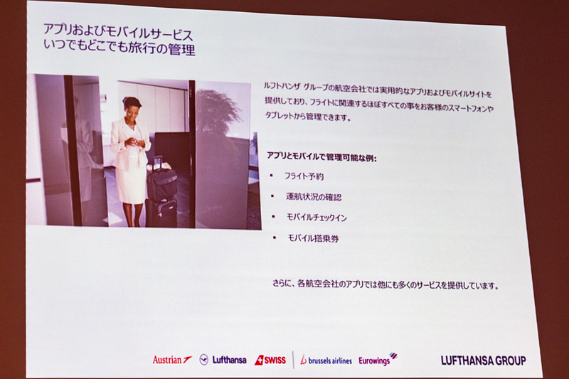 ルフトハンザグループが提供するモバイルアプリの紹介