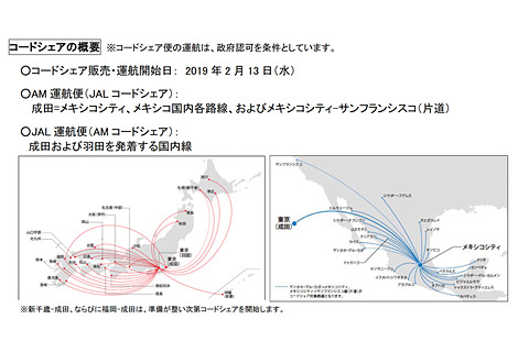 Jalとアエロメヒコ航空が共同記者会見 コードシェア運航スタート トラベル Watch
