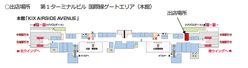 「辻利兵衛本店 関西空港 BLUE SKY店」の位置