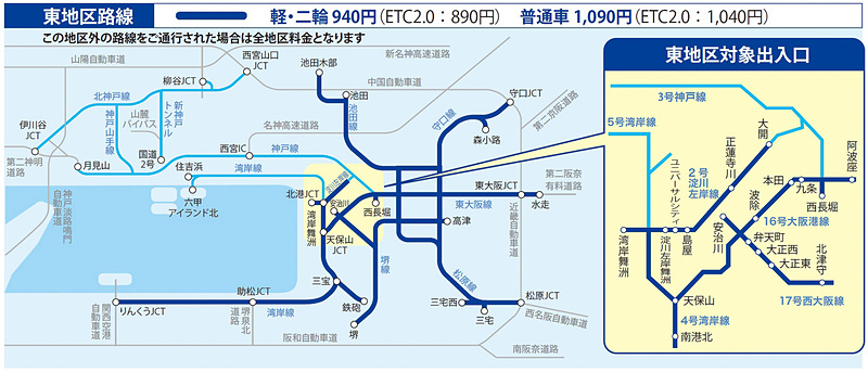 「阪神高速ETC乗り放題パス【2019 SPRING】」東地区