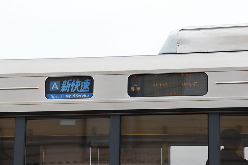 列車表示の「A」は「Aシート」ではなく線区（JR神戸線/JR京都線/琵琶湖線）を表わすもの