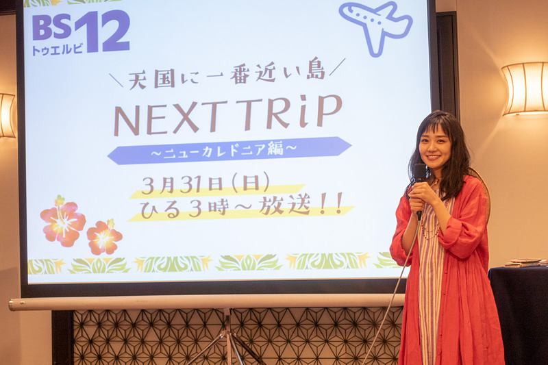 ニューカレドニアに行ってきたばかり、という女優の奈緒さんが登壇