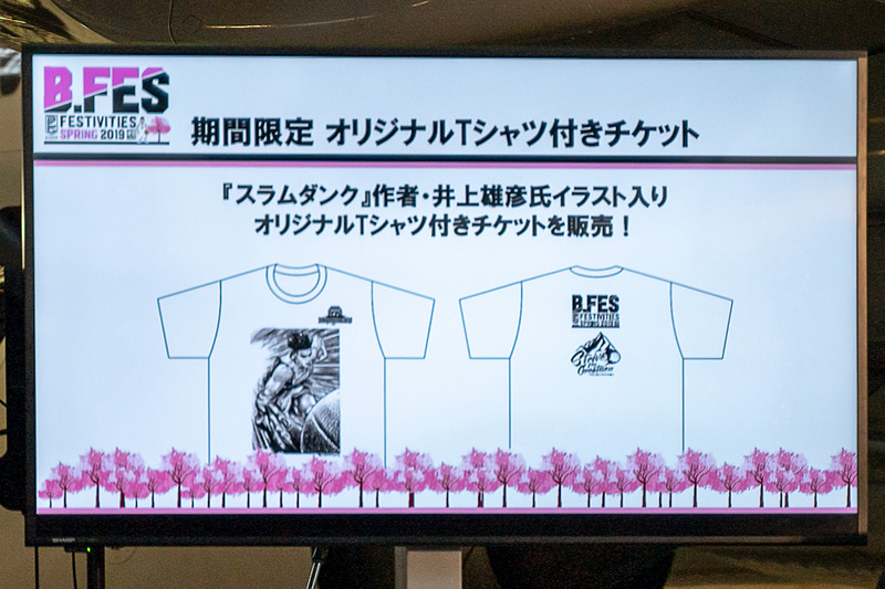 B.FES 2019春では、B.LEAGUE、日本のバスケットシーンを盛り上げるため、期間限定のオリジナルグッズの販売や、SNS企画などが行なわれる