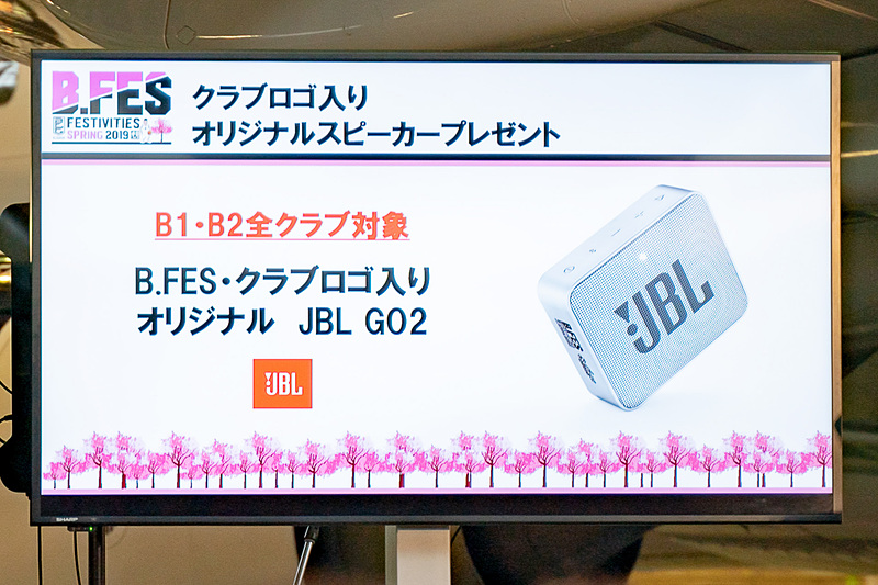 B.FES 2019春では、B.LEAGUE、日本のバスケットシーンを盛り上げるため、期間限定のオリジナルグッズの販売や、SNS企画などが行なわれる