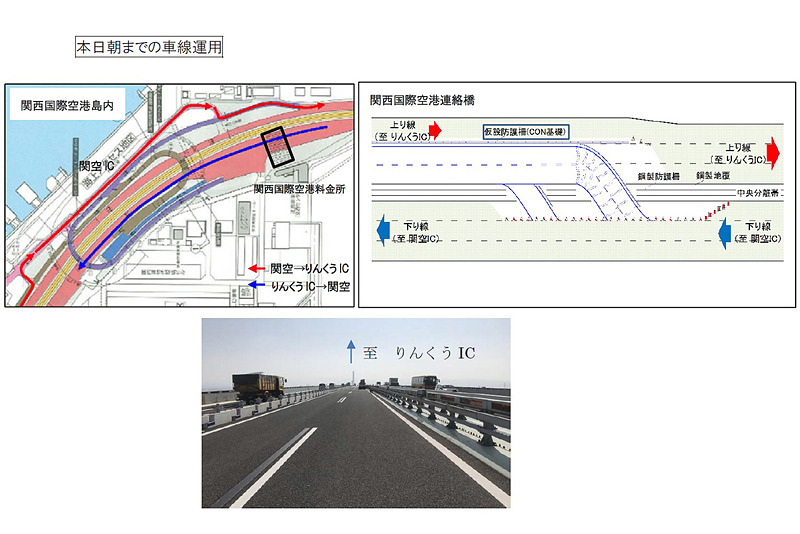 これまでの上り1車線、下り2車線の運用