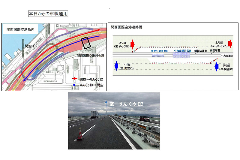3月7日6時から開始した、上下各2車線の4車線での運用