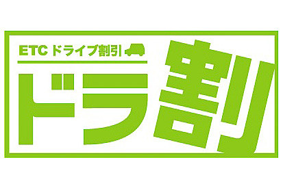 NEXCO東日本が管理する北海道内のすべての高速道路が定額で乗り降り自由となるETC限定のドラ割「北海道観光ふりーぱす」の2019年版を4月から開始する