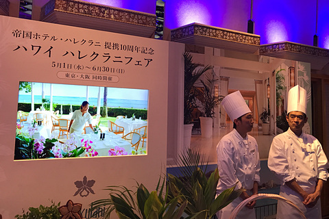 帝国ホテル、ハレクラニホテルとの提携が10年に。「互いの高い