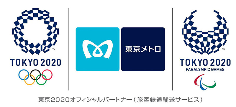 東京メトロは東京オリンピック・パラリンピック競技大会期間中に増発、終電繰り下げなどを行なう