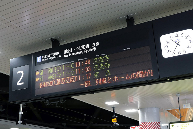 おおさか東線ホームの電光掲示板