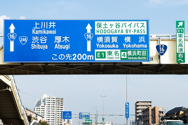 国道16号 保土ヶ谷バイパス（八王子側）と東名高速道路 横浜町田ICが直結した