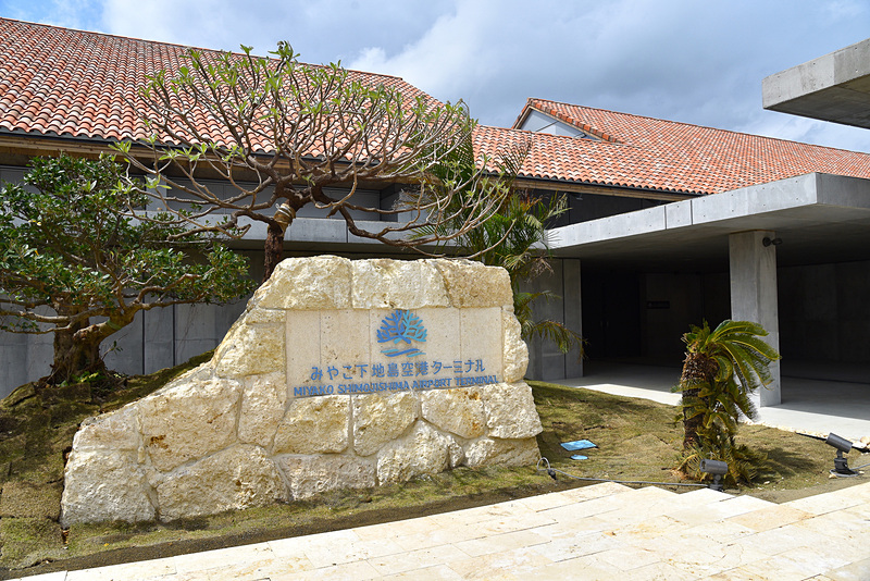 「みやこ下地島空港ターミナル」の外観