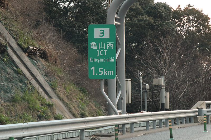 亀山西JCTの分岐は鈴鹿トンネルを出て1.5km先。進行方向に対して右側が鈴鹿・伊勢方面だが、分岐では左側に進む必要がある