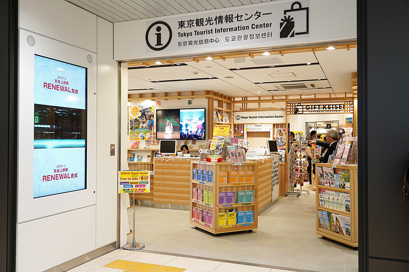 リニューアルした東京観光情報センター