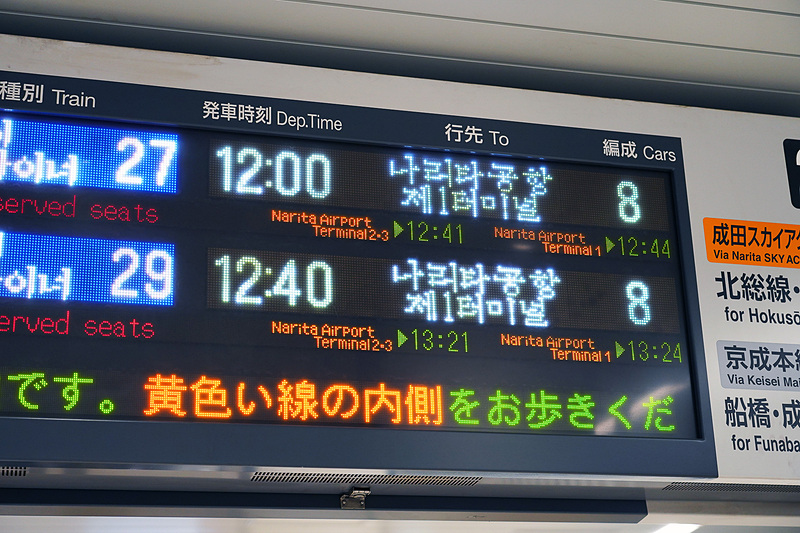 行き先表示器に追加された韓国語。日本語/英語/中国語/韓国語の4言語表示に対応しました