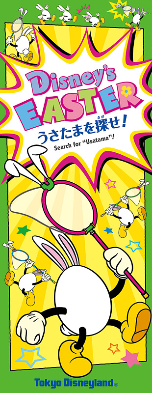 「ディズニー・イースター“うさたまを探せ！”」のツール