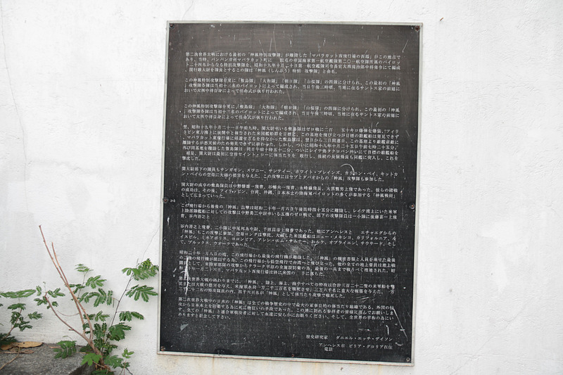 「Kamikaze East Airfield」の慰霊碑は日本人向けの観光スポットになっているが、クラークの中心地からは「Kamikaze West Airfield」の方が近い。公共交通機関はないのでタクシーに乗る必要があり、アメリカ空軍基地のなかにあるので事前許可も必要