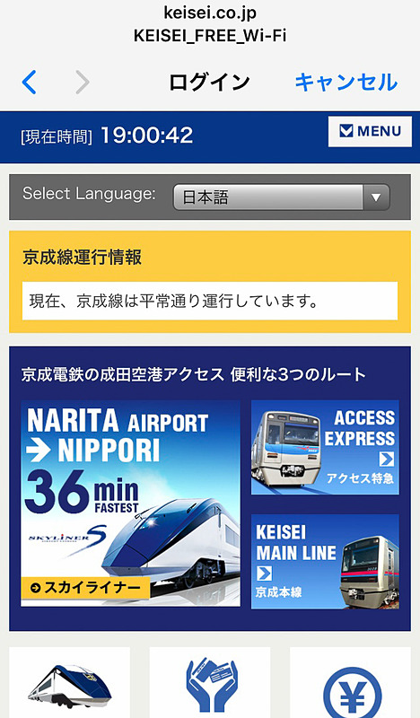 接続すると運行情報などが確認できるトップページへ