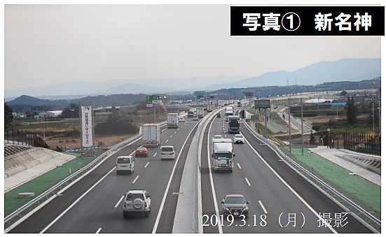 新名神の道路状況