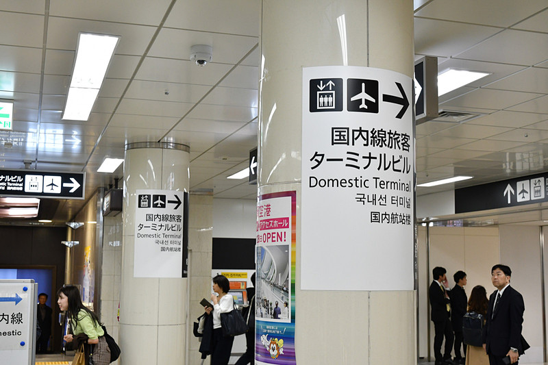 柱には「国内線旅客ターミナルビル」の表記