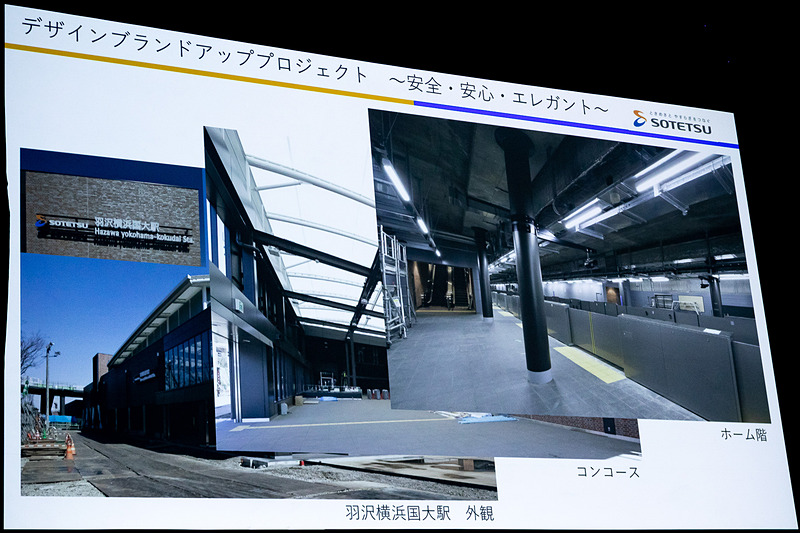 羽沢横浜国大駅のデザイン
