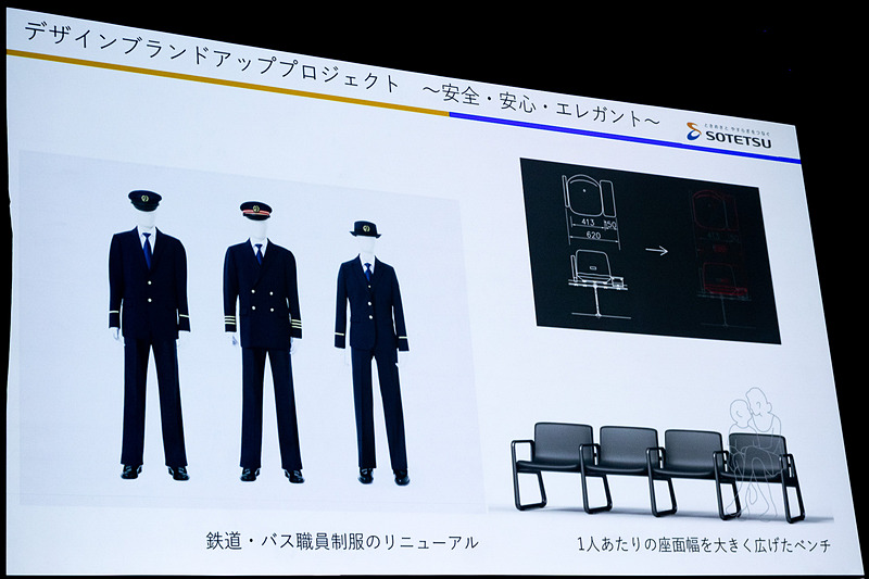 制服や駅設備をリニューアル