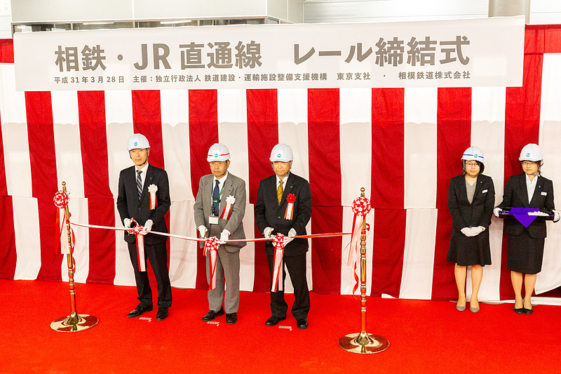 鉄道・運輸機構、相鉄、JR東日本担当者によるテープカットを実施