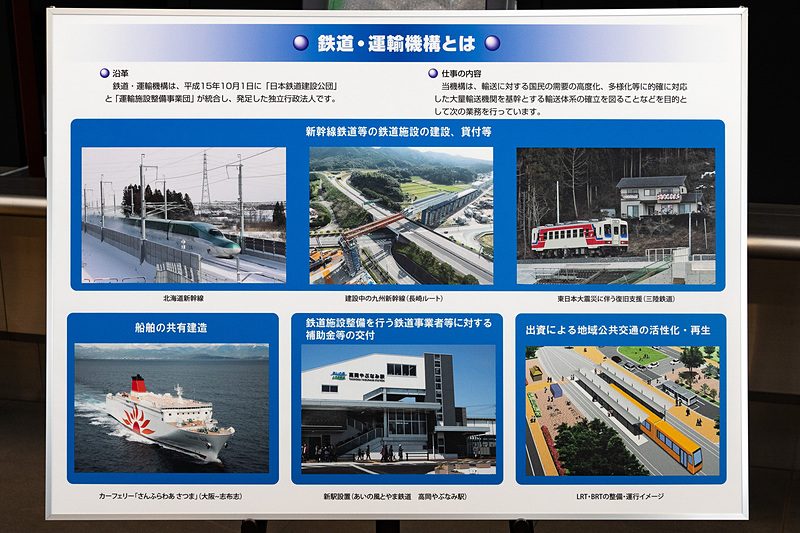 鉄道・運輸機構の紹介