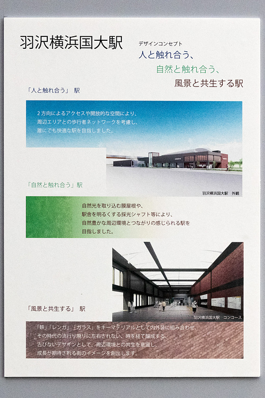 羽沢横浜国大駅のコンセプト