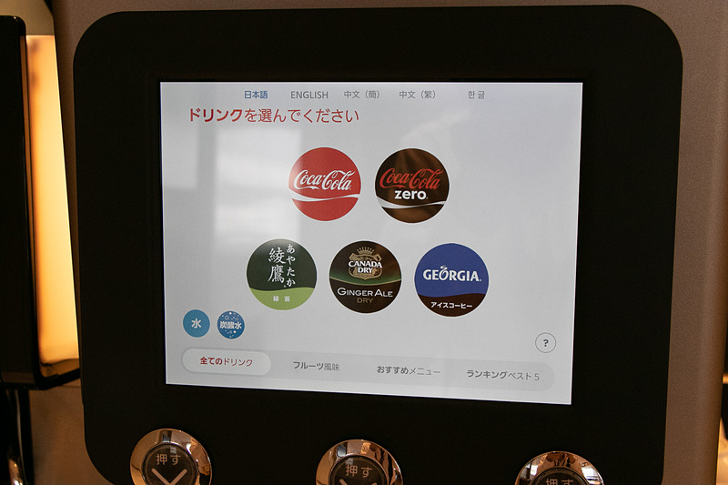 コカ・コーラやジュース類などを選べる日本コカ・コーラのディスペンサー、コーヒーマシン、アルコールなどのドリンク類、Soup Stock Tokyoの「オマールエビのビスク」、メゾンカイザーの「クロワッサン・バケット」などが楽しめる。ビールサーバーは「キリン 一番搾り プレミアム」と「アサヒ スーパードライ ドライプレミアム」の2種を用意する