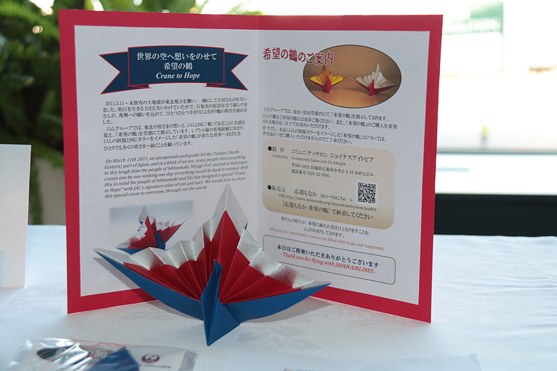 初便の乗客に配った記念品