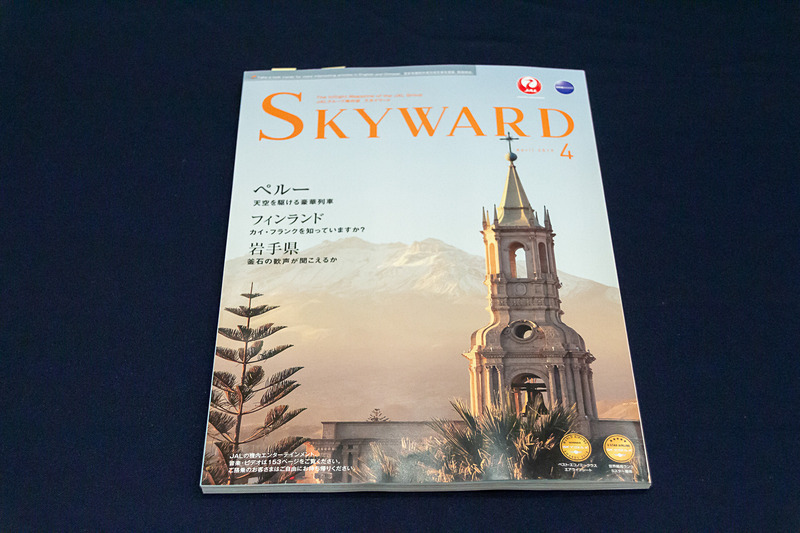 JALの機内誌「SKYWARD」。同社が提供する座席数は月間約300万であり、多くの人に見てもらう機会がある