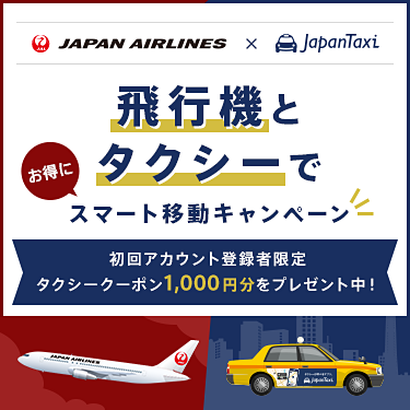 初めてのアプリ利用で1000円分のクーポン配布