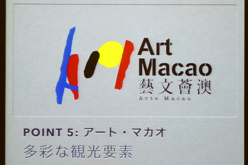 その5：アート・マカオ