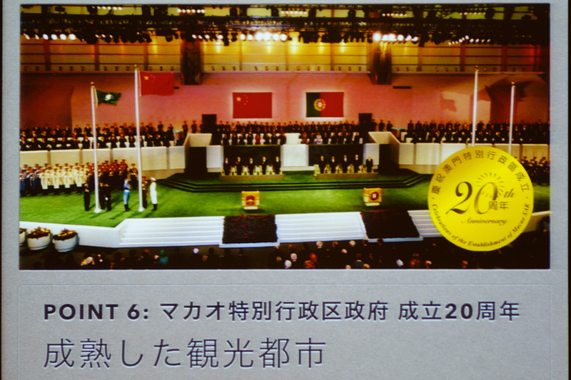 その6：マカオ特別行政区政府 成立20周年