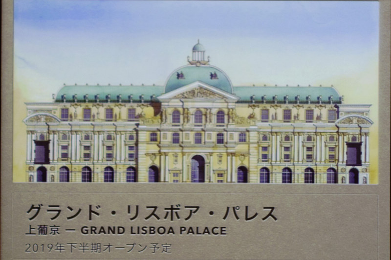 2019年下半期にはコタイ地区に、グランド・リスボア・パレスがオープンする