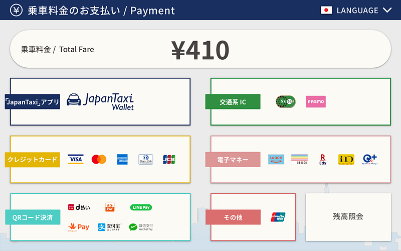 1.乗車料金のお支払い画面から「QRコード決済」を選択