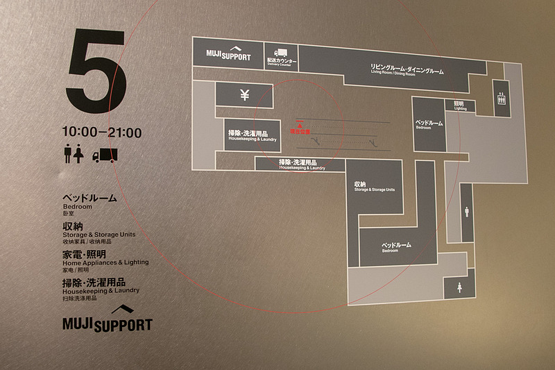 「無印良品 銀座店」5階の案内図