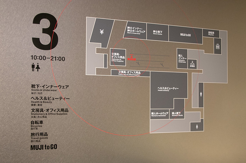 「無印良品 銀座店」3階の案内図