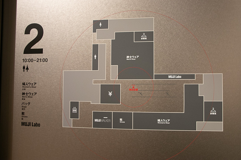 「無印良品 銀座店」2階の案内図