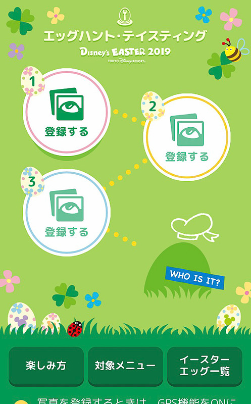 特設サイトにアクセスし、スペシャルメニューの写真を食べて登録するだけ