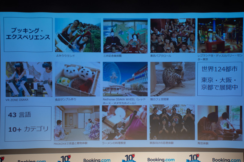 ブッキング・ドットコム・ジャパン10年の歩み