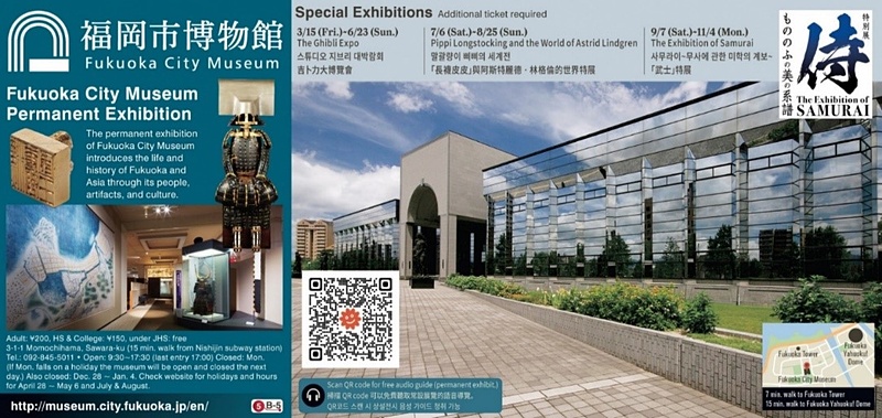 福岡市博物館で導入される音声ガイドQRコード付きチラシ