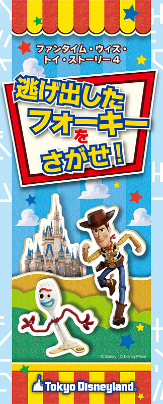 「逃げ出したフォーキーをさがせ！」のスペシャルマップ