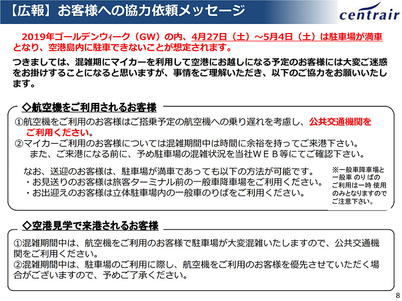 公共交通機関の利用など来港予定者への協力依頼
