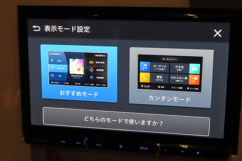メニューは2つのモードから選択できる